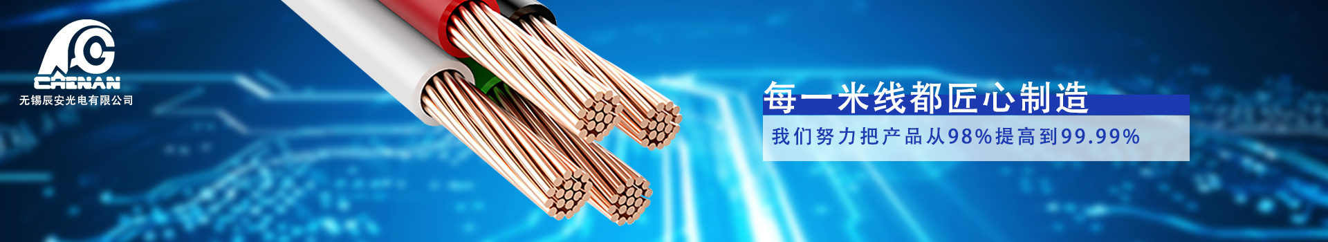 辰安电线电缆生产厂家